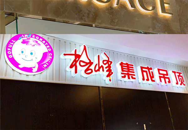 各種發(fā)光字的制作及特點，你認(rèn)識幾個？