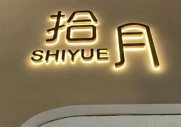 什么是led發(fā)光字？成都零貳捌的制作及流程
