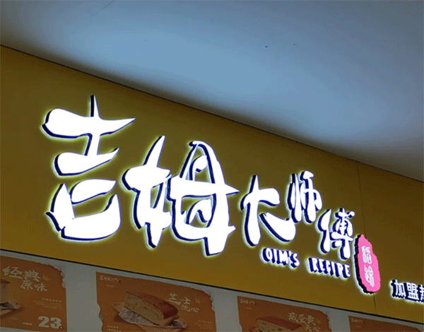 LED發(fā)光字要什么價格一平方呢？