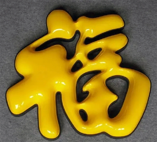 “?！白智蛎嫖茏? /></div>“?！白质乔蛎嫖茏?，里面字是直接精雕機精雕陰陽磨具后直接壓下來即可。這個球面就對磨具要求有點高嘍。就要求精雕完磨具后，須要在陽面位置把磨具打磨成圓弧，這樣壓出受熱過的亞克力才是呈現(xiàn)球面形狀。費用其實就更不用說了，療效沒得說，價錢略初一點無妨吧。再上一個相片。<br /><br />圍邊可以是碳鋼烤漆也可以是鋅板烤漆，其實屋頂大字也可以采用鋁材烤漆；用哪些材料來圍邊實際上取決于你字的大小和價錢這兩個方面決定。先不說價錢問題，談?wù)勥@個單層吸塑發(fā)光字，你看它療效怎樣，常尺寸50CM以上的字都可以采用這些方法，它比單色吸塑字要變得略突出，由于有兩個顏色突顯，白色和藍(lán)色都可以發(fā)光，夜晚發(fā)光的時侯會把黃色突顯得相當(dāng)艷麗。圍邊烤漆顏色可以自行選擇，亞克力綠色和藍(lán)色發(fā)光可以隨便搭配。對于80CM大小以上的字選擇這些做法，療效會相爭當(dāng)。不曉得你認(rèn)為怎么呢？<br /><div style=