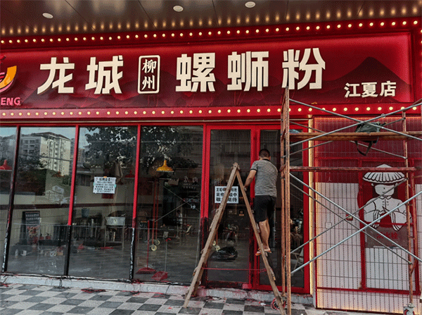 成都廣告公司做發(fā)光字門頭要多少錢？