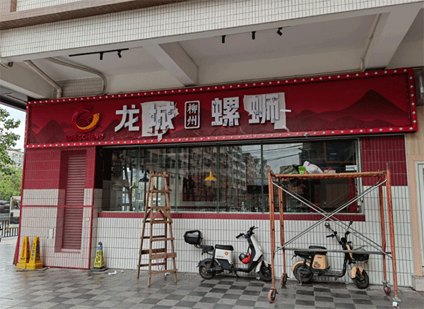 成都廣告公司做發(fā)光字門頭要多少錢？